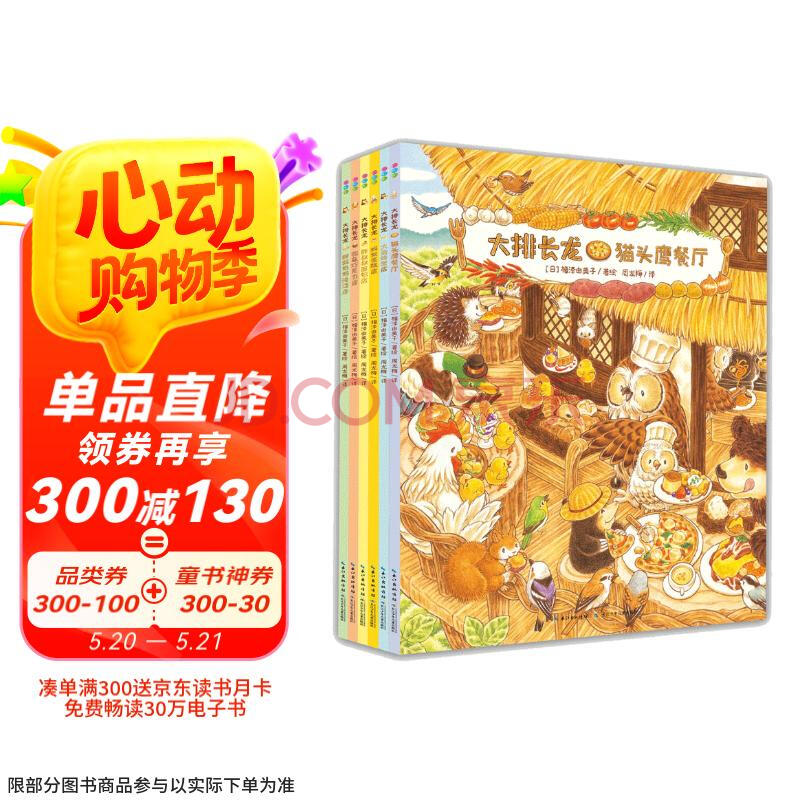 【简体中文版】大排长龙平装6册 球球馆经典畅销儿童绘本3-6岁幼儿园中大班绘本课外阅读书籍睡前故事书森林快递森林旅馆森林图书馆箱包店同一作者福泽由美子系列作品省钱卡