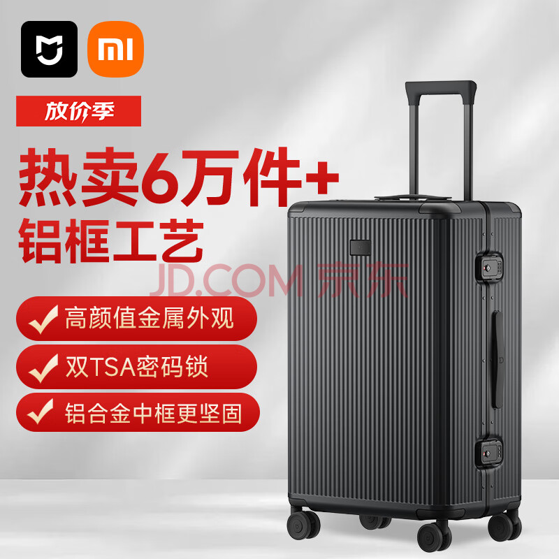 米家小米行李箱26英寸铝框拉杆箱大容量旅行箱男女万向轮密码箱子黑色