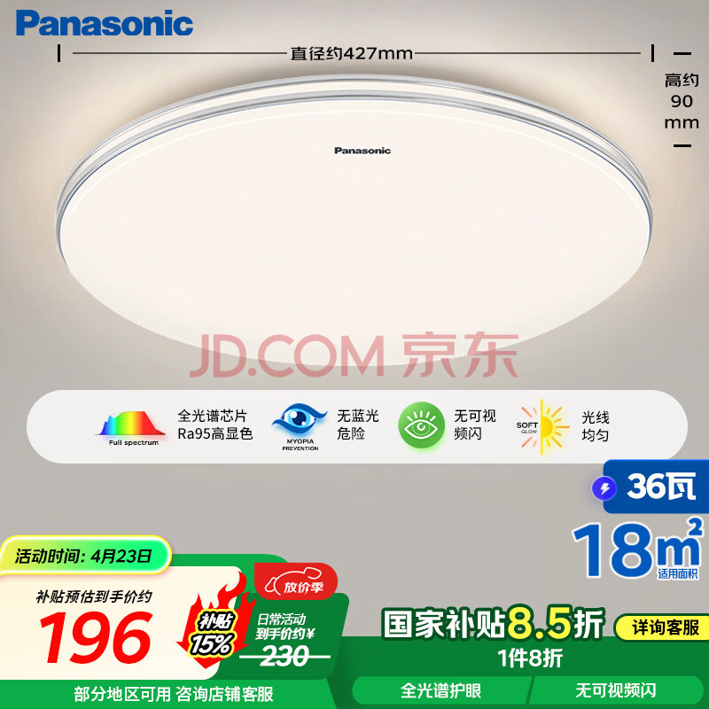 松下（Panasonic）吸顶灯卧室餐厅灯RA95高显色3段调色36瓦圆形吸顶灯HHXN4038L