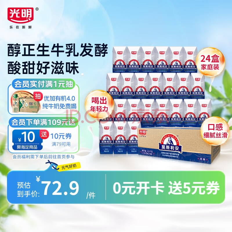 光明 莫斯利安常温酸奶原味200g*24盒/箱营养早餐 酸奶礼盒 年货礼盒