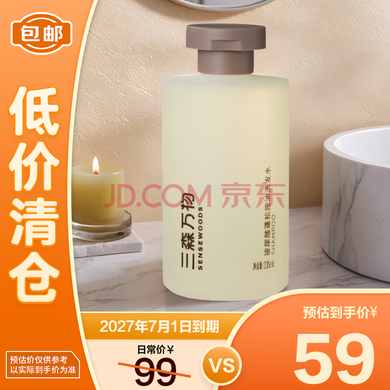 三森万物【华熙生物】玻尿酸洗发水控油蓬松高颅顶柔顺护发洗发露235ml
