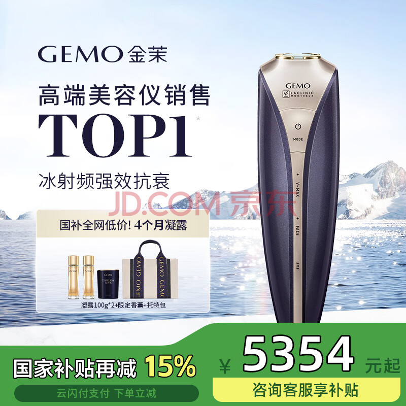 金茉（GEMO）【国补全网底价】奢华美容仪冰射频强效抗衰节日生日礼物送老婆女友妈妈G10