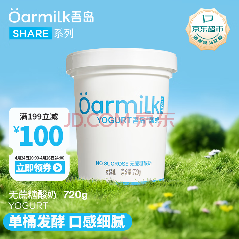 OarmiLk吾岛2.0升级款无蔗糖酸奶0乳糖单桶发酵低温酸奶家庭装720gx1桶