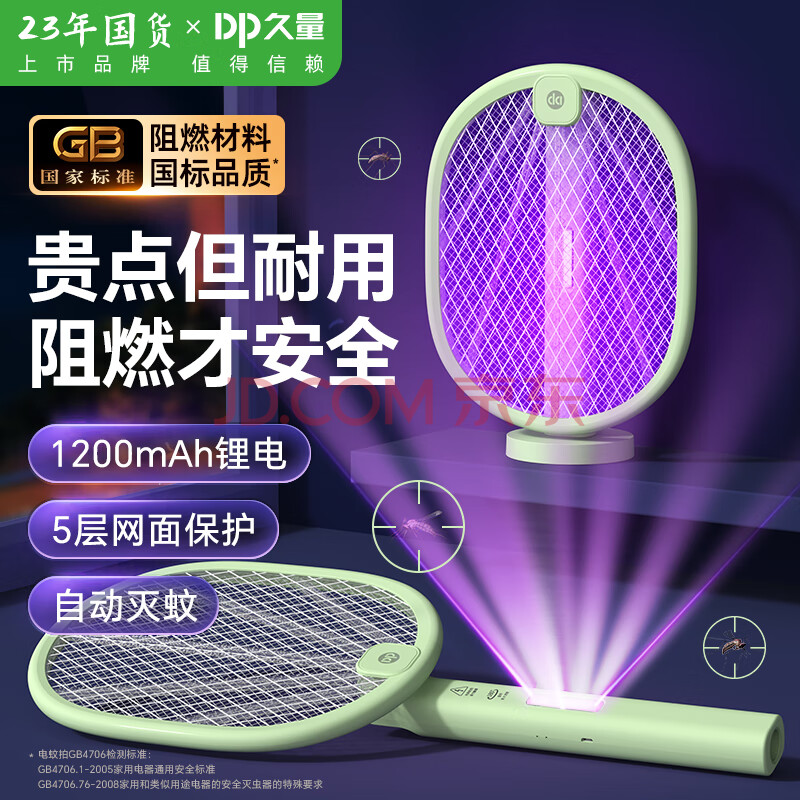 久量折叠电蚊拍家用充电式强力灭蚊紫光灯诱蚊苍蝇大网面高压灭蚊户外