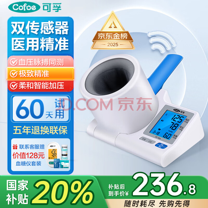 可孚 血压仪家用臂筒式电子血压计医用级高精准测血压仪器KF-95A