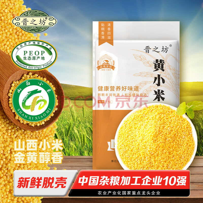 晋之坊山西黄小米5斤装新鲜小米米油丰厚五谷杂粮粗粮 小米粥早餐