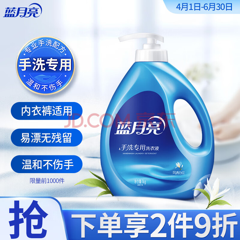 蓝月亮 手洗专用洗衣液 风清白兰 1kg/瓶 内衣内裤适用 易漂 洁净去污