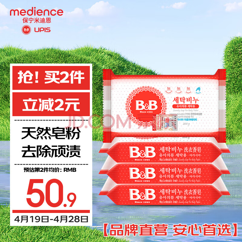 保宁（B&B）婴幼儿尿布洗衣皂儿童洗内衣内裤肥皂宝宝专用香皂【到手共4块】
