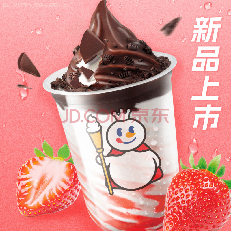 脆皮大圣代
