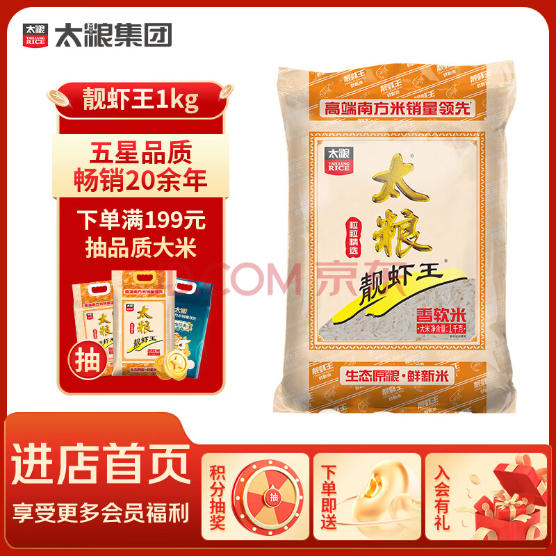 太粮 靓虾王 香软米  油粘米 籼米  大米2斤长粒猫牙米2024年新米