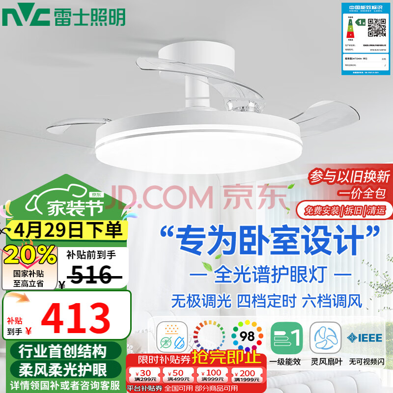 雷士（NVC）LED照明枕边风风扇灯吊扇灯北欧餐厅卧室全光谱1级能效三防白色