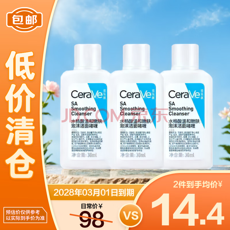 适乐肤水杨酸温和嫩肤泡沫洁面啫喱 30ml *3 控油洗面奶【临期清仓】