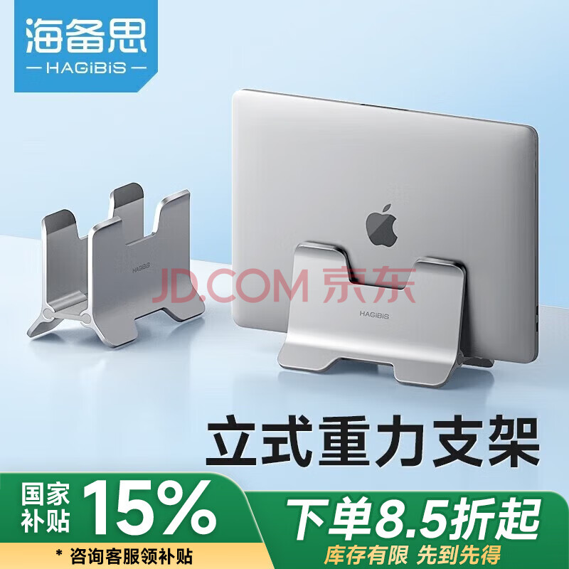 海备思（Hagibis）笔记本立式重力支架底座竖立桌面电脑收纳架直立放置适用macbook散热整洁桌面无需调节