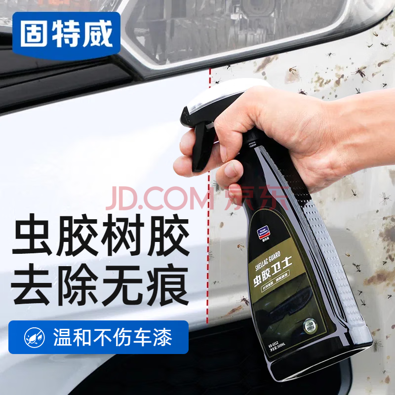 固特威 虫胶去除剂树胶树脂清洗剂汽车强力去污漆面清洁鸟粪黏胶去除剂
