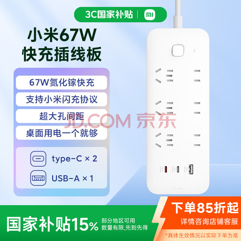 小米（MI）小米67W氮化镓PD快充Type-C+USB插排/插线板/插座/接线板/拖线板/多功能便携桌面插排开关