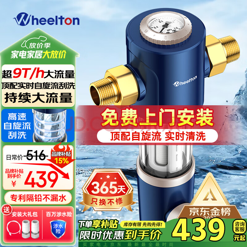 惠尔顿（WHEELTON）前置过滤器反冲洗8T全屋净水器家用大流量自动刮洗清洗滤网防爆抗冻自来水管入户过滤器p0038pro 上门安装【无需更换滤芯】