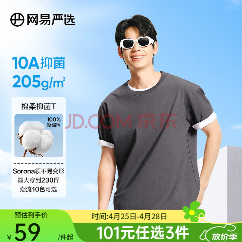 网易严选【T学家】超值抑菌T升级205g重磅棉T恤100%新疆棉10A抗菌短袖白T 深灰色-25春夏升级 L