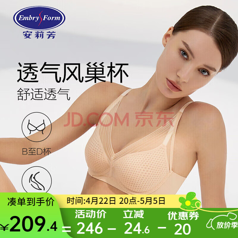 安莉芳宋轶同款风巢杯薄款显瘦文胸女内衣 EBW0457香槟肤SKN 85B 