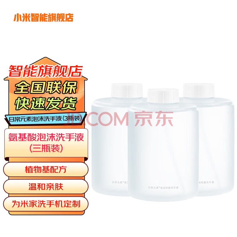 小米（MI）米家自动洗手机1S套装智能感应洗手机充电款长续航 原装泡沫洗手液（三瓶装）