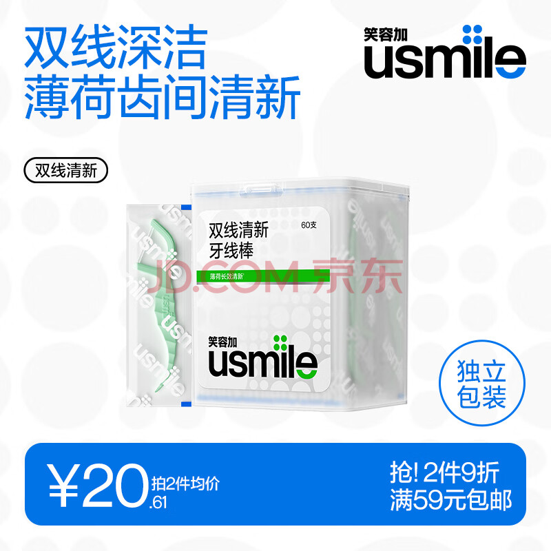 usmile笑容加 60支独立包装清新牙线棒