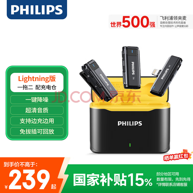 飞利浦（PHILIPS）无线领夹麦克风一拖二小蜜蜂收音麦声卡主播直播设备户外短视频直插式收音器DLM3545V(带充电仓)