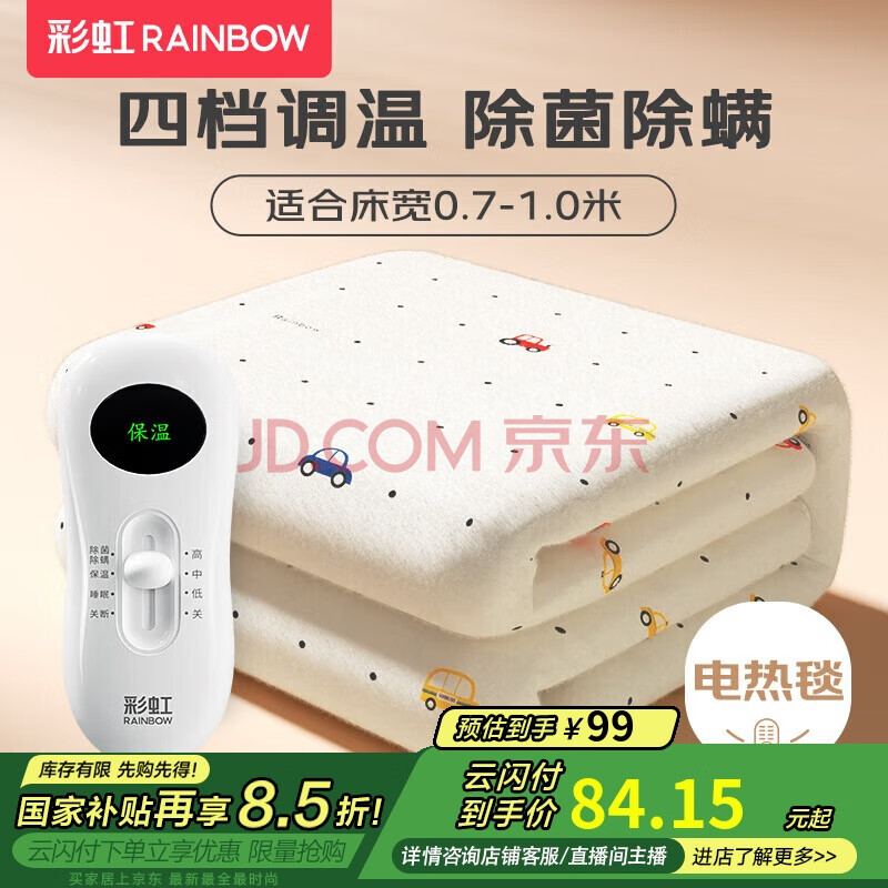 彩虹单人自动断电除菌除螨小型宿舍无纺布电热毯电褥子1.5*0.7米