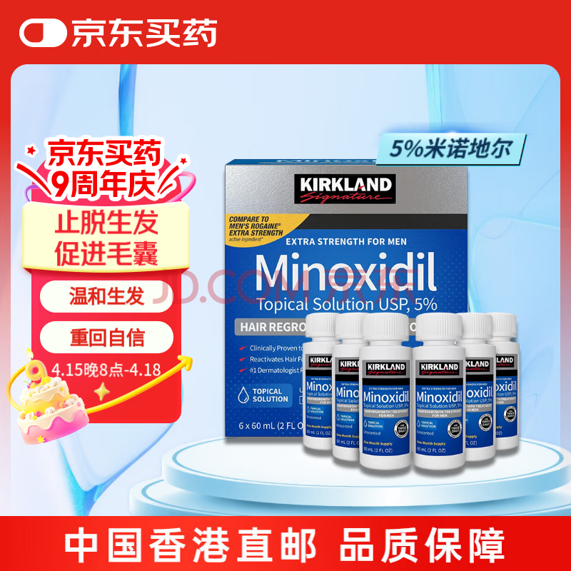 柯克兰kirkland 可兰米诺地尔生发液5%Minoxidil美国进口男士生发防脱溢脂性脱发头发增长液6瓶