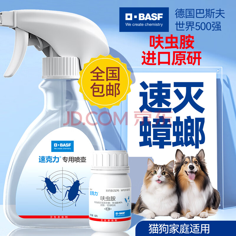 巴斯夫速克力呋虫胺蟑螂药全窝端杀虫剂喷雾灭蟑螂杀蟑螂除下水道管道5g