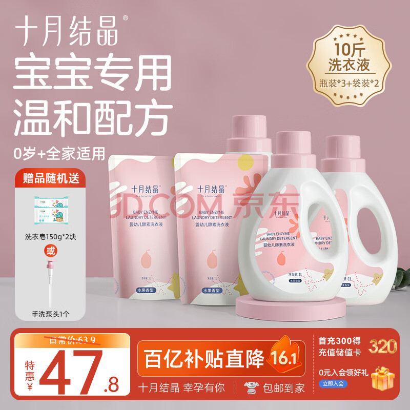 十月结晶婴儿酵素洗衣液 宝宝专用洗衣液1L*3瓶+2L袋装+2块皂