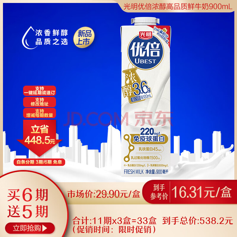 光明优倍 浓醇  900ml*1 全脂鲜奶 鲜奶定期购