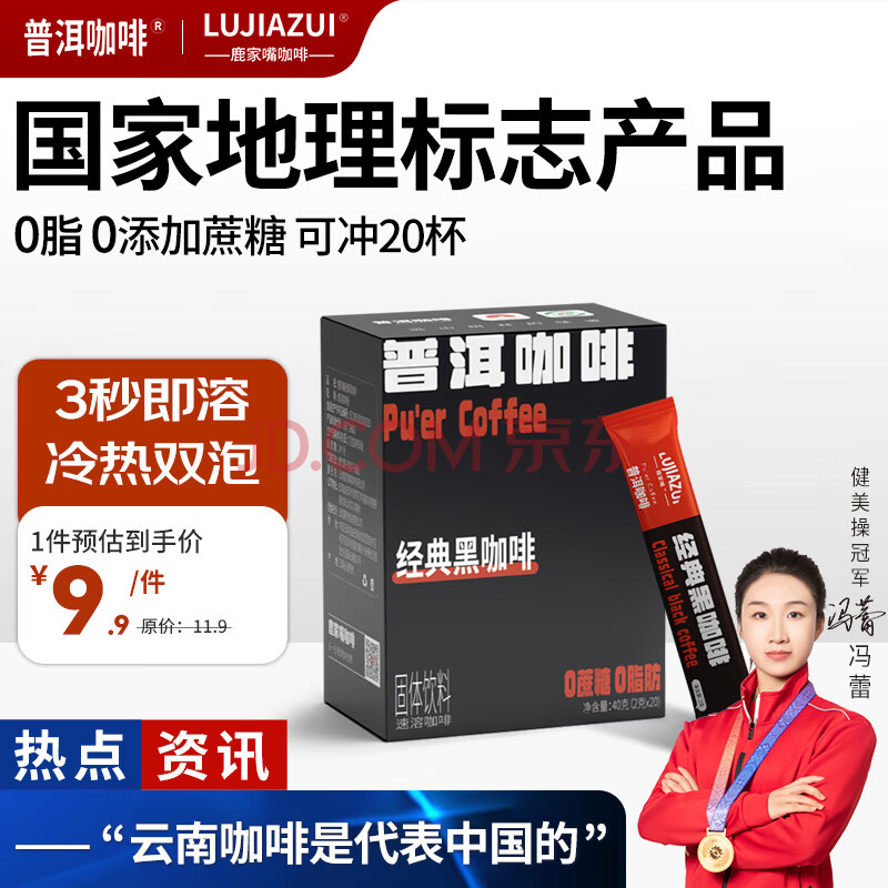 普洱咖啡鹿家嘴经典0脂黑咖啡速溶无加糖美式云南小粒纯阿拉比卡(2gx20条)