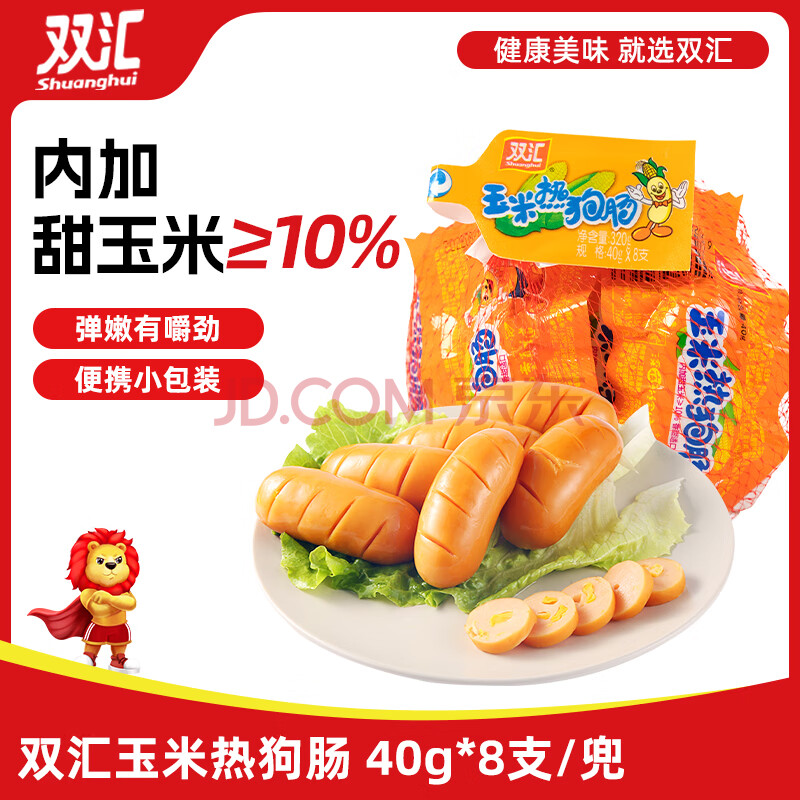双汇 火腿肠 玉米热狗40g*8支 网兜装 出游 露营款