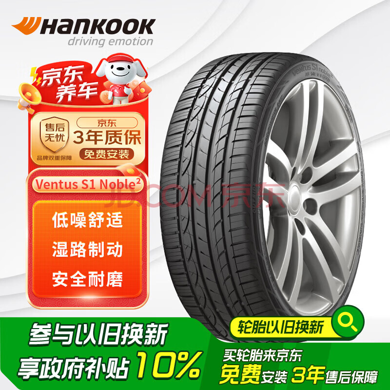 韩泰（Hankook）汽车轮胎 235/45R18 94W H452 原配亚洲龙
