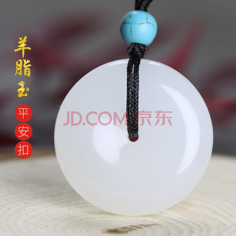 羊脂白玉男女款平安扣挂件玉佩宝宝玉坠 绿松石顶珠 4g-5