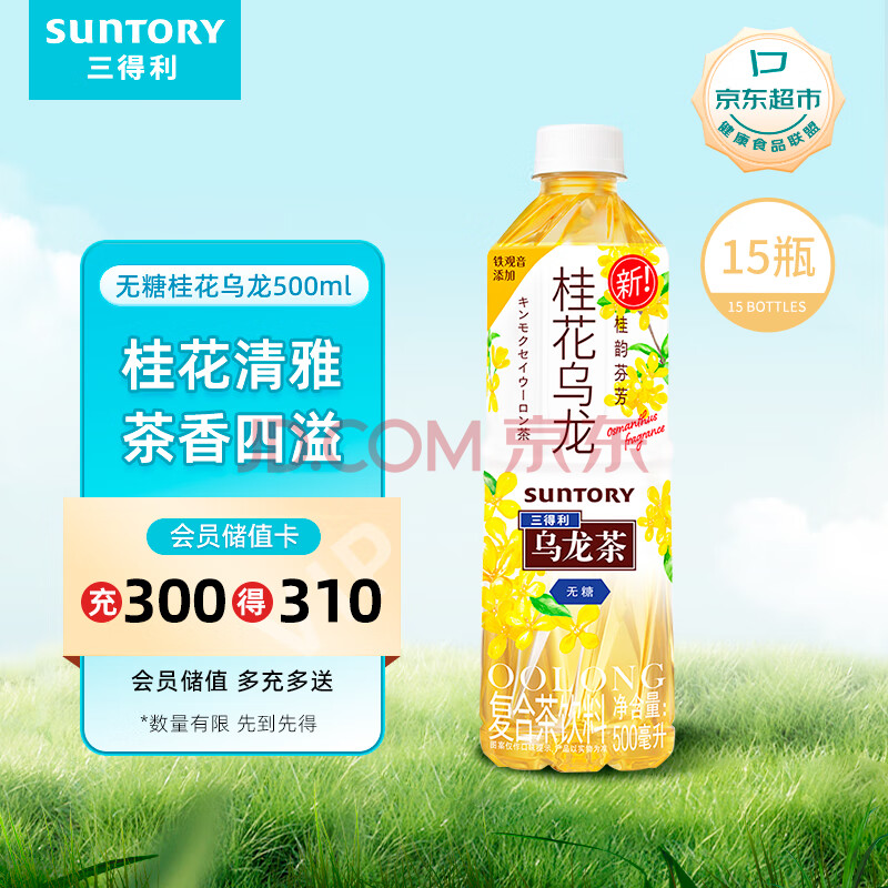 三得利无糖桂花乌龙茶  0糖0脂0能量茶饮料500ml*15瓶 整箱装