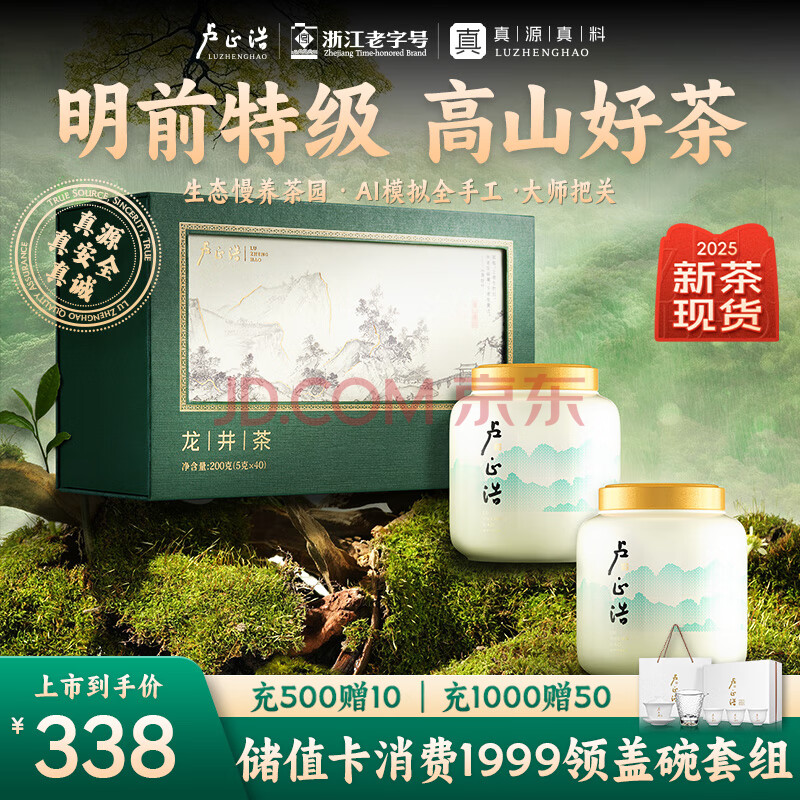 卢正浩绿茶钱塘龙井茶叶礼盒特级250g2024新茶明前长辈领导年货西湖送礼
