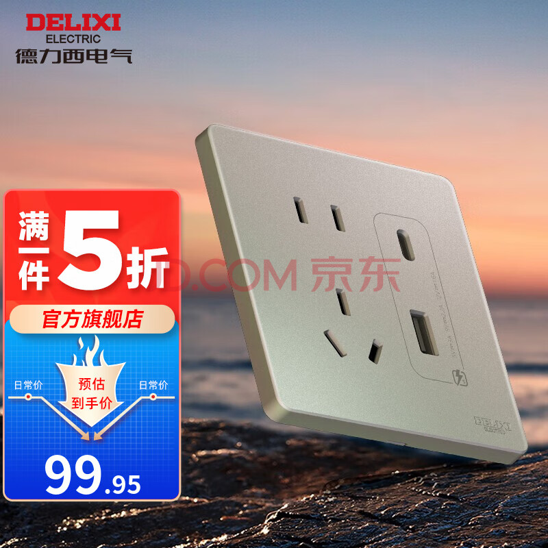 德力西（DELIXI）开关插座浅金绿DE898炫彩面板暗装一开电器插座超薄开关86型通用 Type-c+USB五孔插座