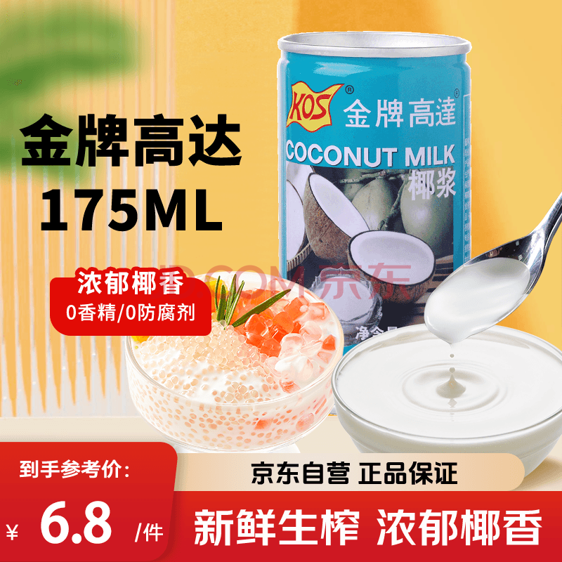 金牌高达 椰浆175ml【拉环款】生椰拿铁椰奶芋圆西米露水果捞烘焙原料