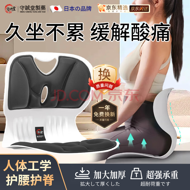 DR.SCT日本人体工学护腰坐垫靠背一体式孕妇矫正坐姿搭腰间突出护腰带 守诚堂制药黑色坐垫