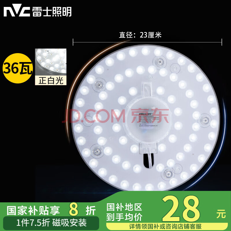 雷士（NVC） led灯盘吸顶灯芯灯泡灯板圆形磁吸灯条光源模组36瓦白光6500K