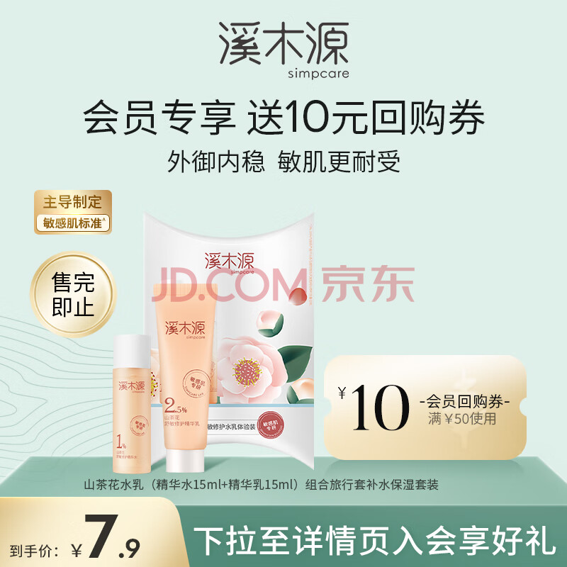 溪木源山茶花水乳（精华水15ml+精华乳15ml）组合保湿套装生日礼物