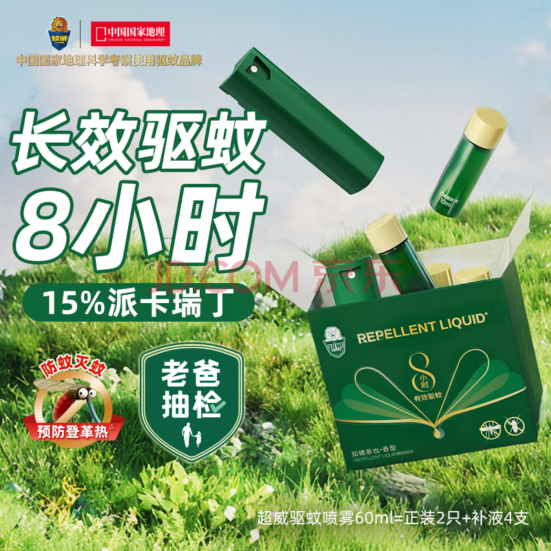 超威驱蚊喷雾室内防蚊喷雾户外便携驱蚊液防蚊止痒水蚊怕水茶香60ml