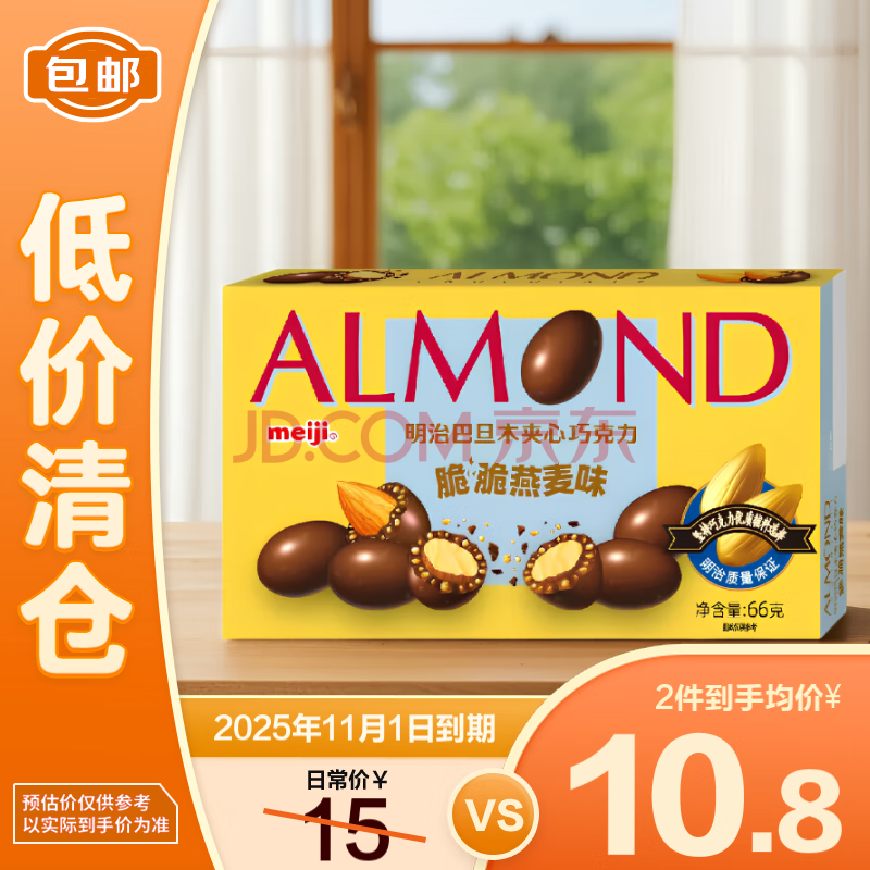 明治巴旦木夹心巧克力脆脆燕麦味66g【临期清仓】