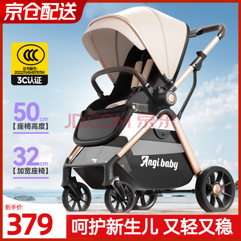 ANGI BABY婴儿车高景观双向可坐可躺0-3岁婴儿推车一键折叠遛娃神器推车 卡其色【双向+减震+可坐可躺】 透气靠背轻便可折叠舒适溜娃车