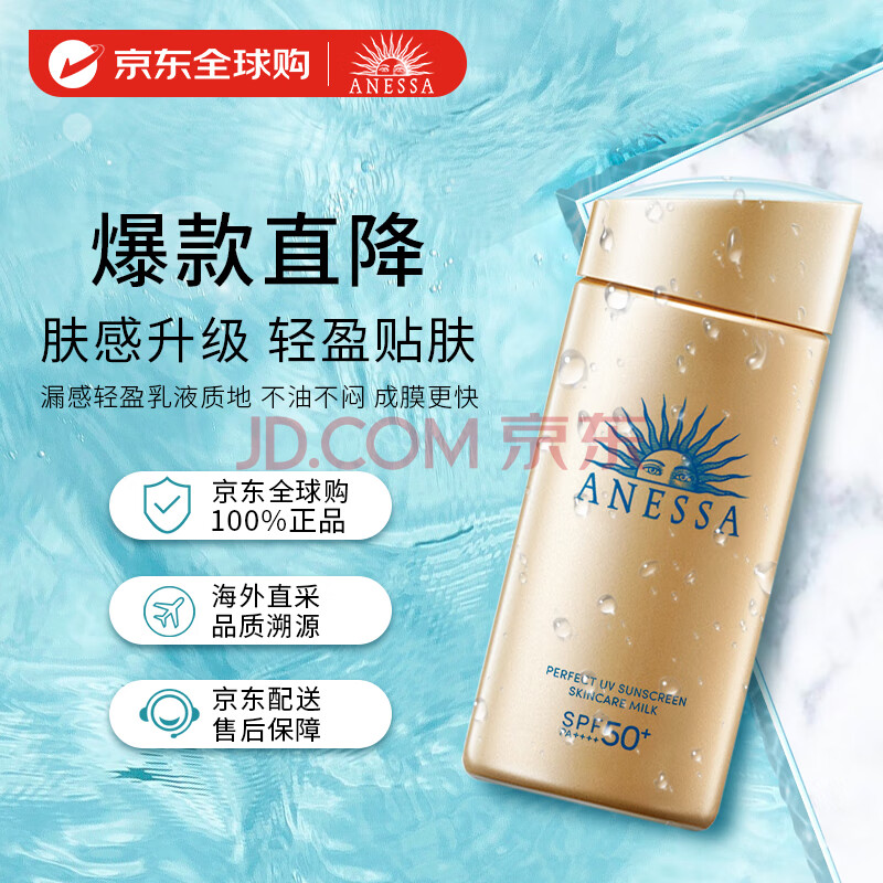 安热沙（Anessa）小金瓶防晒乳90ml安耐晒防晒霜SPF50+