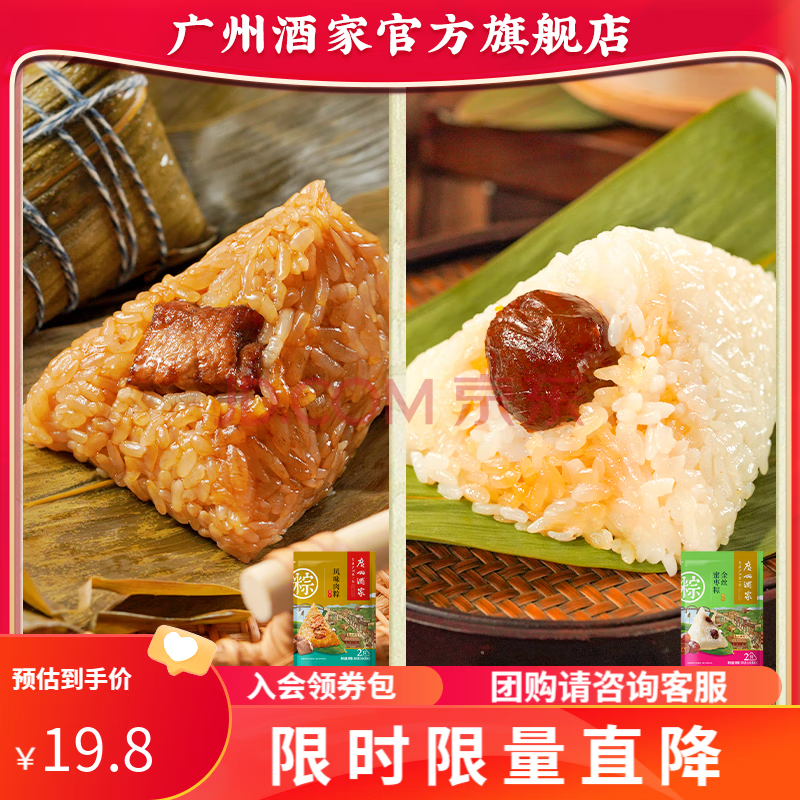 广州酒家粽子礼盒中华老字号早餐咸蛋黄肉粽嘉兴肉粽蜜枣豆沙甜粽袋装团购 风味肉粽1袋+蜜枣粽1袋(共4只粽)