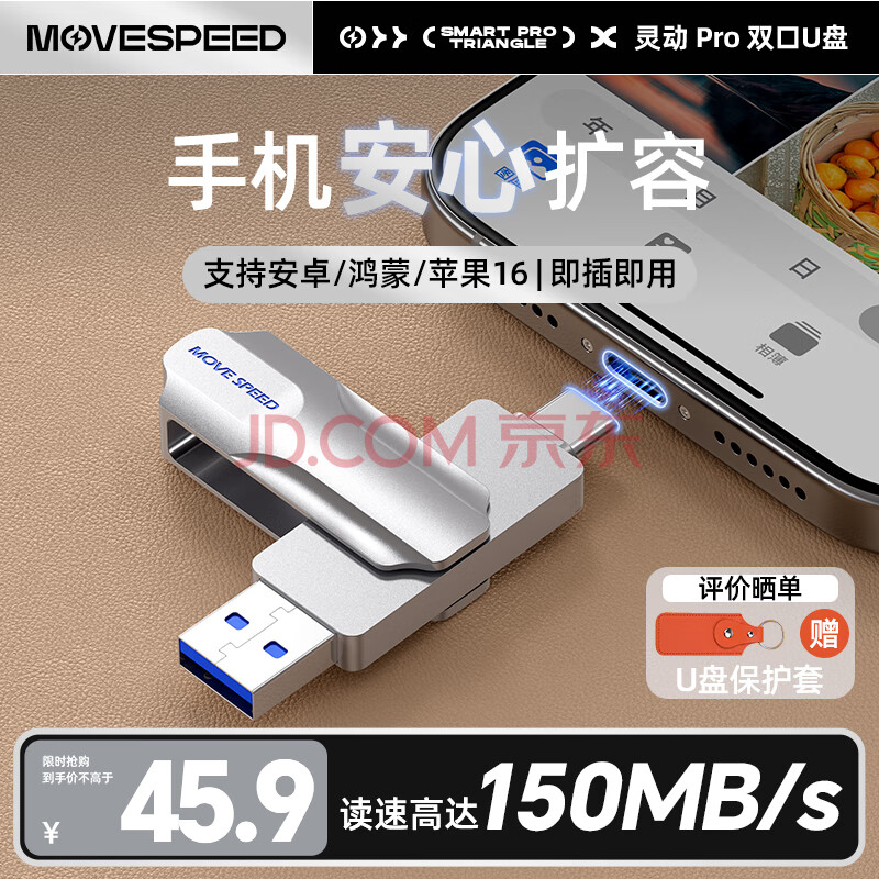 移速（MOVE SPEED）128GB USB3.2/Type-C 两用手机电脑u盘 双接口 高速传输 OTG 适用于安卓苹果笔记本电脑 灵动PRO 