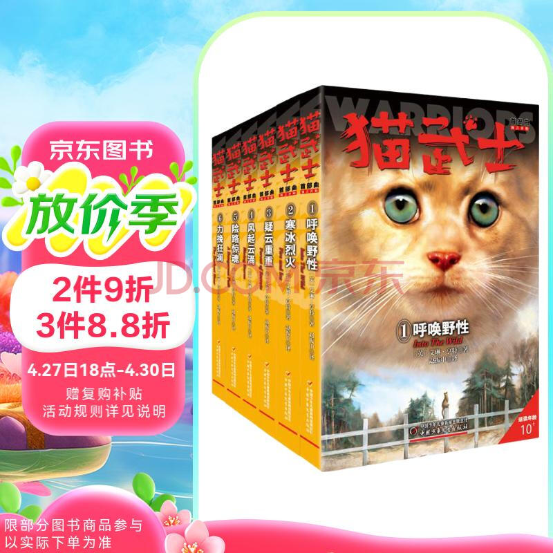 猫武士新版首部曲 · 预言开始 · 全6册套  儿童文学动物小说自主阅读生存勇气成长励志 奇幻冒险小说 中小学生青少年提升写作作文能力 课外书王芳推荐