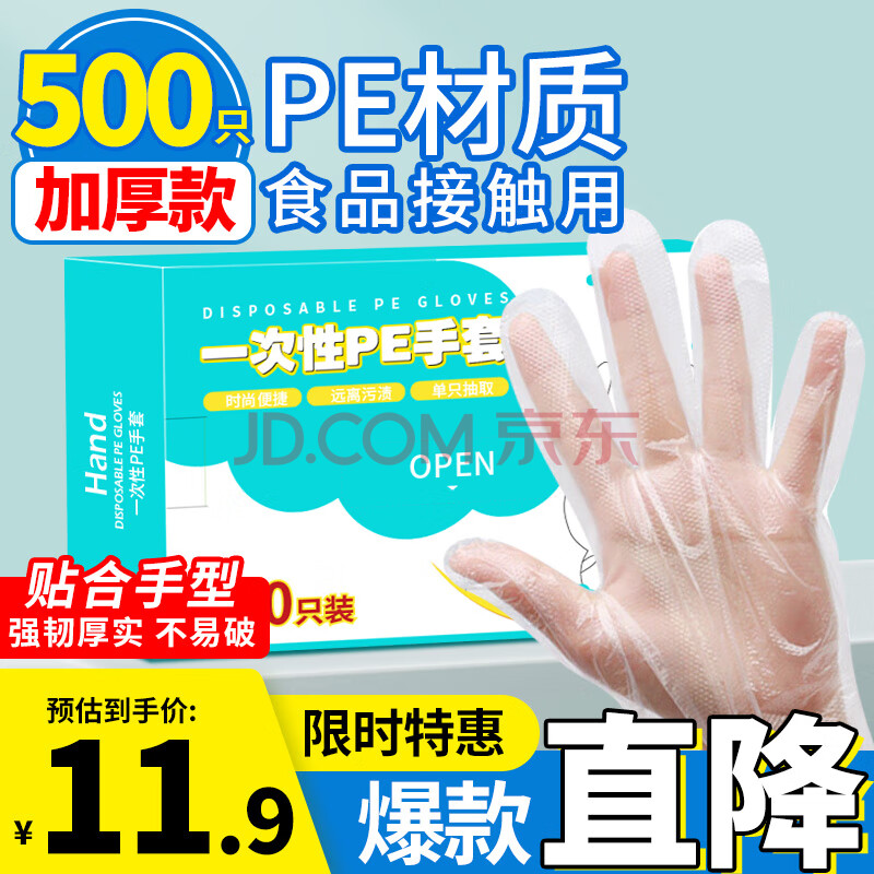 优奥 一次性手套500只盒装抽取式 食品手套 加厚防漏塑料PE卫生手套 