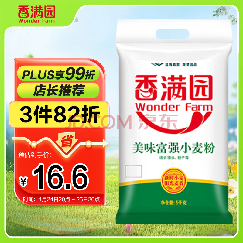 香满园 面粉 中筋粉 美味富强小麦粉 10斤 包子饺子馒头饼手擀面